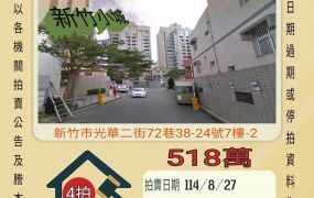 新竹市臺大醫院大套房-8/27開標