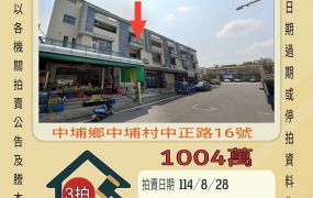 中埔鄉中正路店面-8/28開標