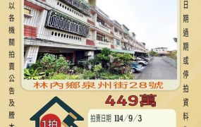 林內火車站透天-9/3開標