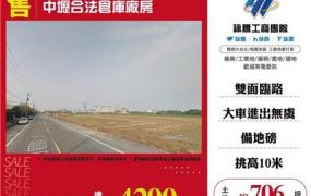 中壢合法倉庫廠房