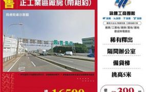 正中壢工業區廠房(帶租約)