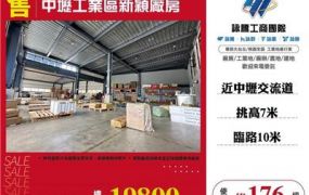 中壢工業區新穎廠房