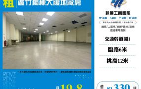 南崁獨棟大腹地廠房出租