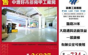中壢好市多旁甲工廠房