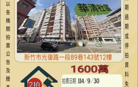 新竹市科學園區三房平車-9/30開標