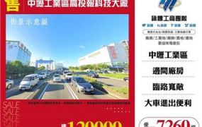中壢工業區高投報科技大廠