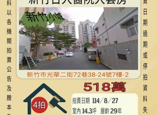 新竹市臺大醫院大套房-8/27開標