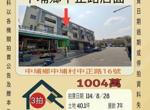 中埔鄉中正路店面-8/28開標