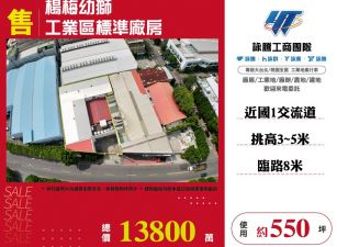楊梅幼獅工業區標準廠房