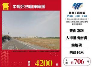 中壢合法倉庫廠房