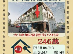 大埤鄉柳樹腳透天-9/4開標