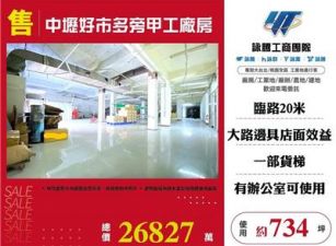 中壢好市多旁甲工廠房