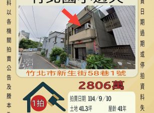 竹山國小透天-9/10開標