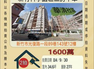 新竹市科學園區三房平車-9/30開標