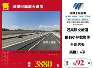 龍潭全新透天廠房