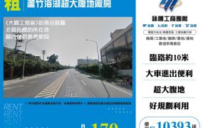 蘆竹海湖超大腹地廠房