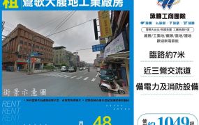鶯歌大腹地工業廠房