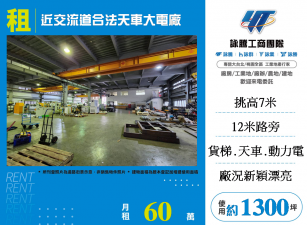 近大溪交流道合法天車大電廠房