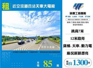 近交流道合法天車大電廠房