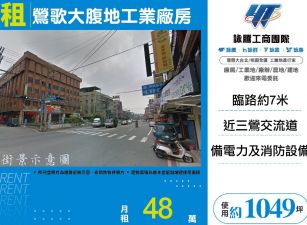 鶯歌大腹地工業廠房