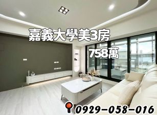 嘉義大學旁溫馨3房