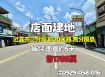 正嘉市吳鳳南路店面建地