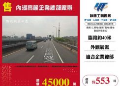 內湖亮麗企業總部廠辦141