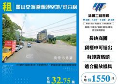 龜山交流道碼頭空地/可分租155