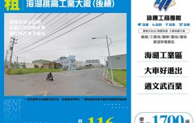 海湖挑高工業大廠