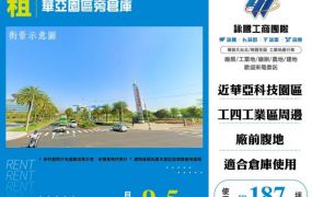 華亞園區旁倉庫124