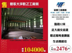【售】鶯歌大坪數乙工廠房FT08576