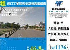 湖口工業區旁全新挑高鋼構廠