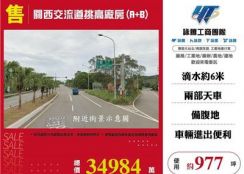 關西交流道挑高廠房大腹地