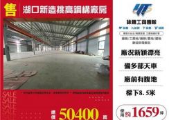 湖口新造挑高鋼構廠房