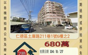 仁德土庫電梯三房-8/27開標