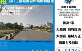 湖口工業區旁全新挑高鋼構廠
