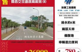 關西交流道挑高廠房