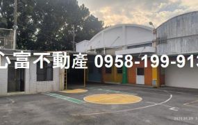 省道上!!新市工業區內乙種RC廠