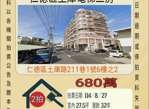 仁德土庫電梯三房-8/27開標