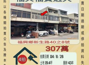 福興福寶透天-8/28開標