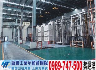 台31碼頭挑高工業廠房/工業地廠房買賣租賃