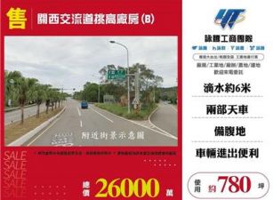 關西交流道挑高廠房