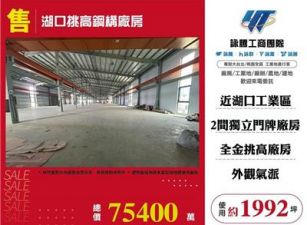 湖口挑高鋼構廠房