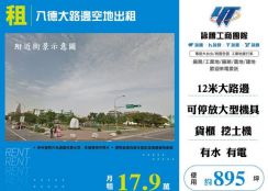 八德大路邊空地出租124