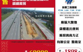 龍潭高原交流道挑高8米鋼構廠房