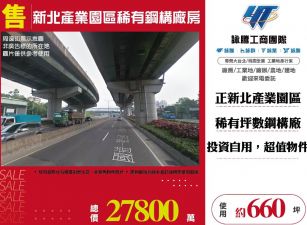 新北廠房廠辦 五股鋼構廠