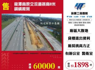 龍潭高原交流道挑高8米鋼構廠房