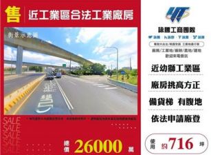近工業區合法工業廠房