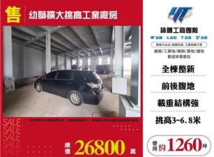 幼獅擴大挑高工業廠房