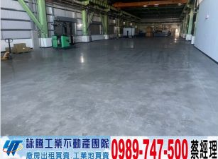 永康工業區氣派獨棟廠房(可依法廠登)/工業地廠房買賣租賃